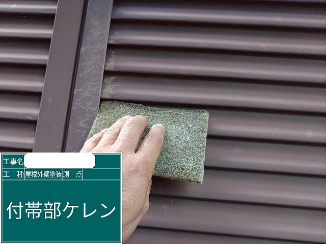 雨戸 ケレン