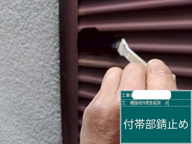 雨戸 錆止め