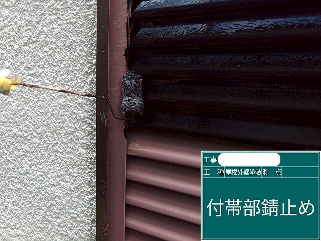 雨戸 錆止め