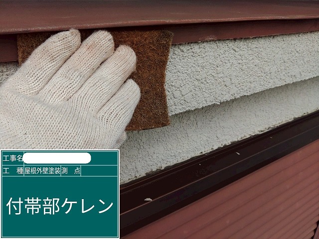 庇 ケレン