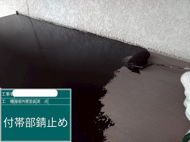 庇 錆止め
