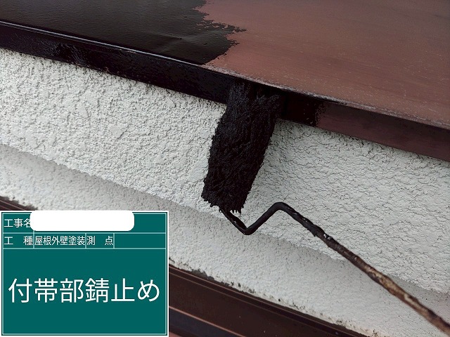 庇 錆止め