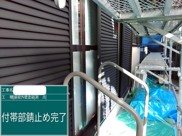 雨戸 錆止め完了