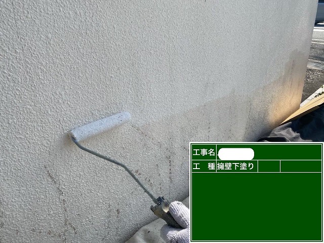 擁壁　下塗り