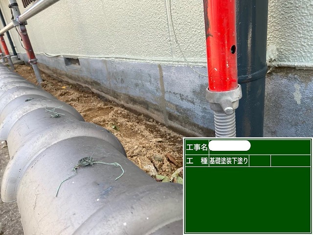 基礎 下塗り