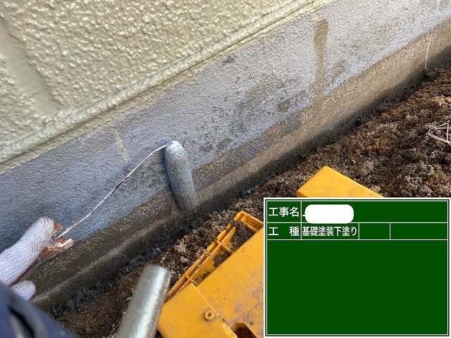 基礎 下塗り