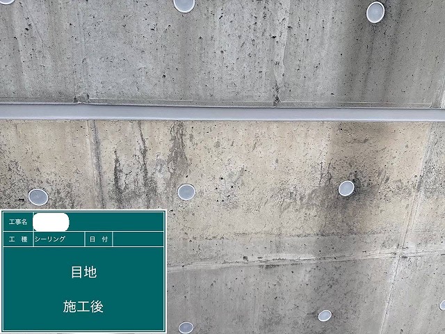 施工後 シーリング