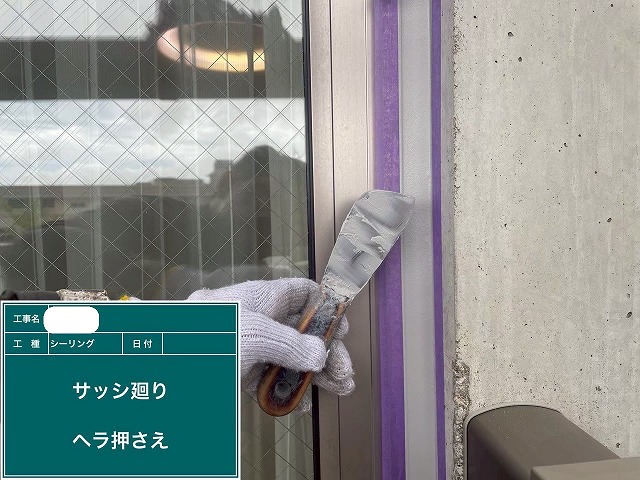シーリング へら押え