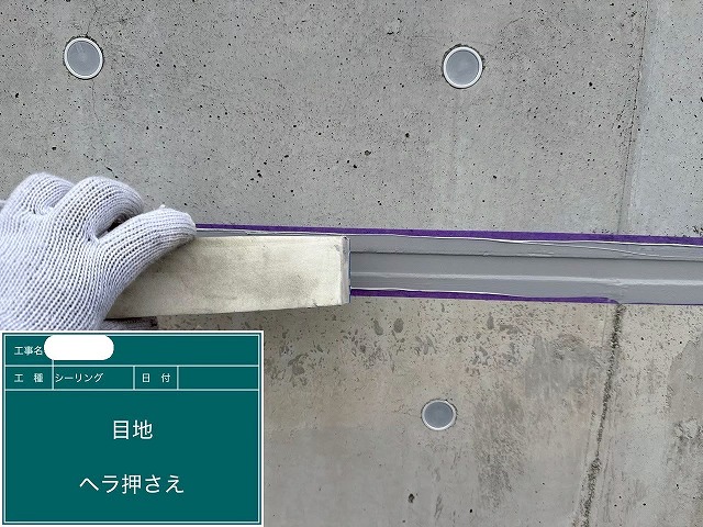 シーリング へら押え