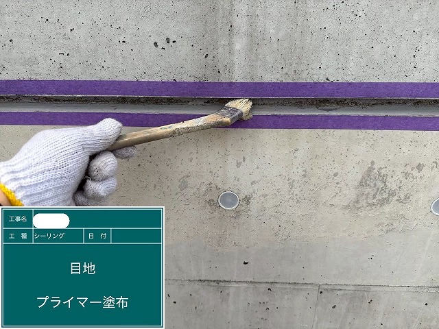 シーリング プライマー塗布