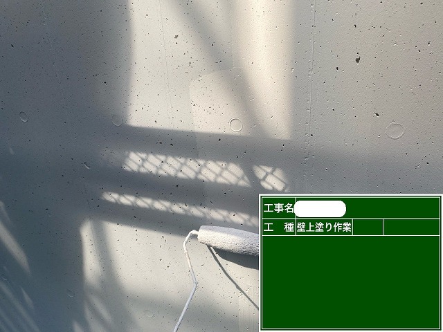 コンクリート打ち放し外壁 上塗り
