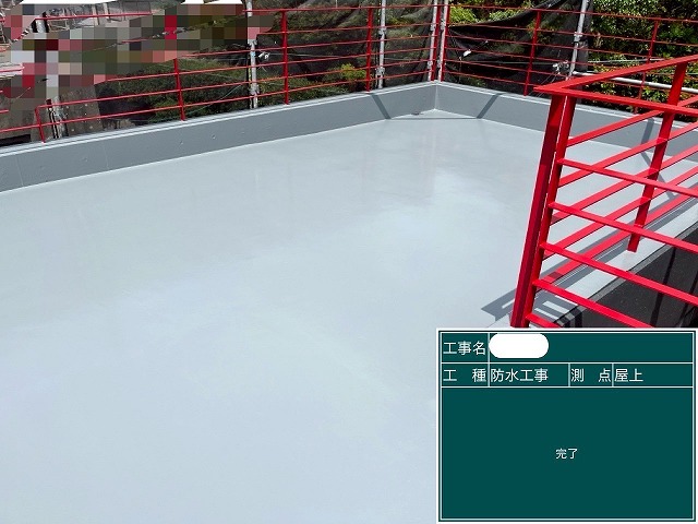 屋上ウレタン塗膜防水工事 施工後