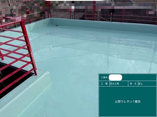 ウレタン塗膜防水　1層目　防水工事