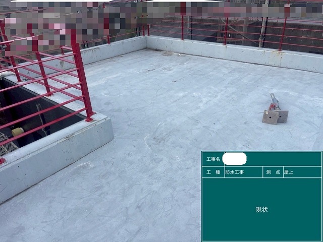 屋上防水工事 施工前