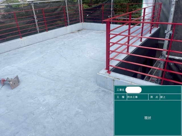 屋上防水工事 施工前