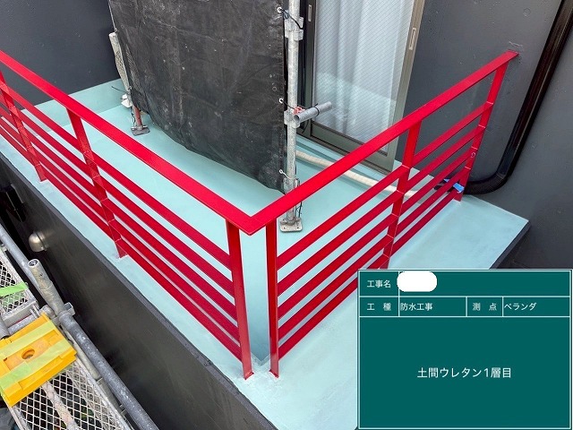 ウレタン塗膜防水工事 ウレタン1層目