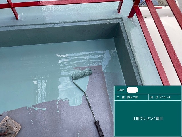 ウレタン塗膜防水工事 ウレタン1層目