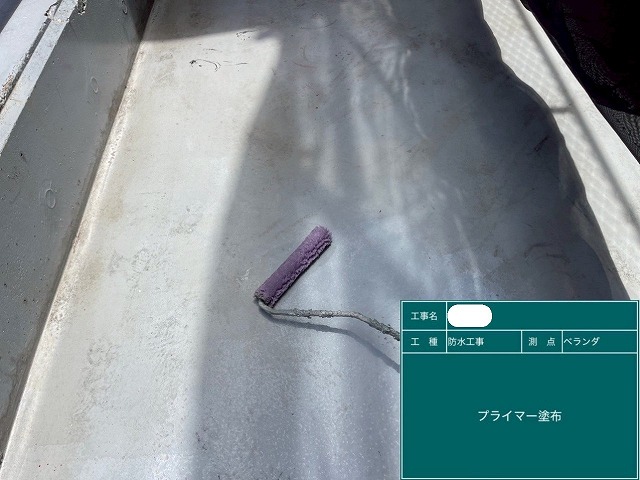 ウレタン塗膜防水工事 プライマー塗布