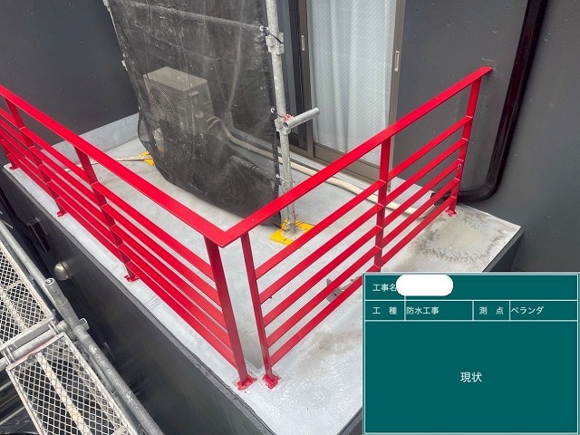 ウレタン塗膜防水工事 施工前
