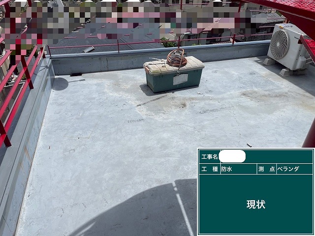 防水 施工前