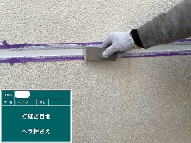 シーリング工事 へら押え