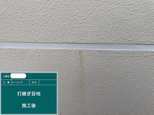 シーリング工事 施工後