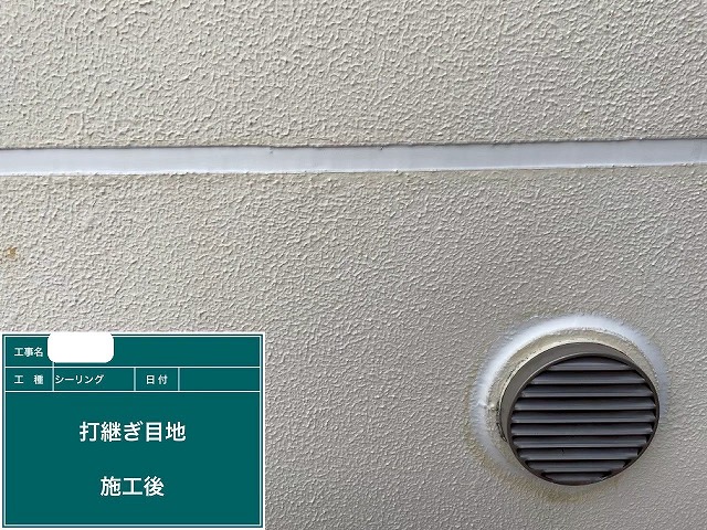 シーリング工事 施工後