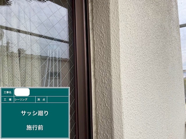 シーリング工事 施工前