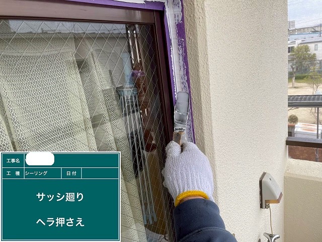 シーリング工事 へら押え