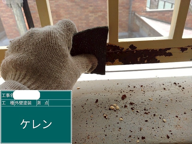鉄部 ケレン