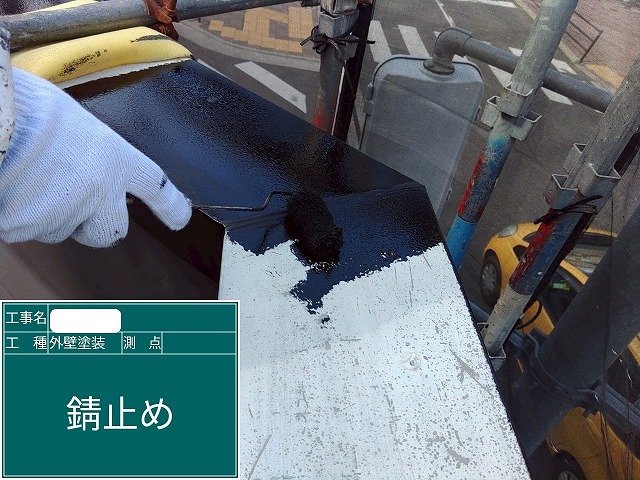 錆止め 笠木
