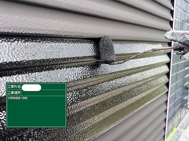 雨戸　1回目塗装