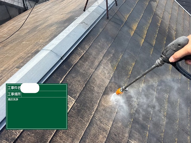 屋根　高圧洗浄