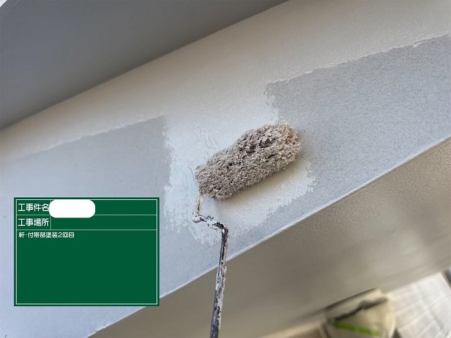 付帯部　2回目　塗装