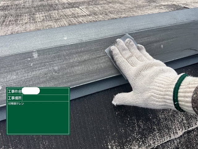 屋根板金　ケレン