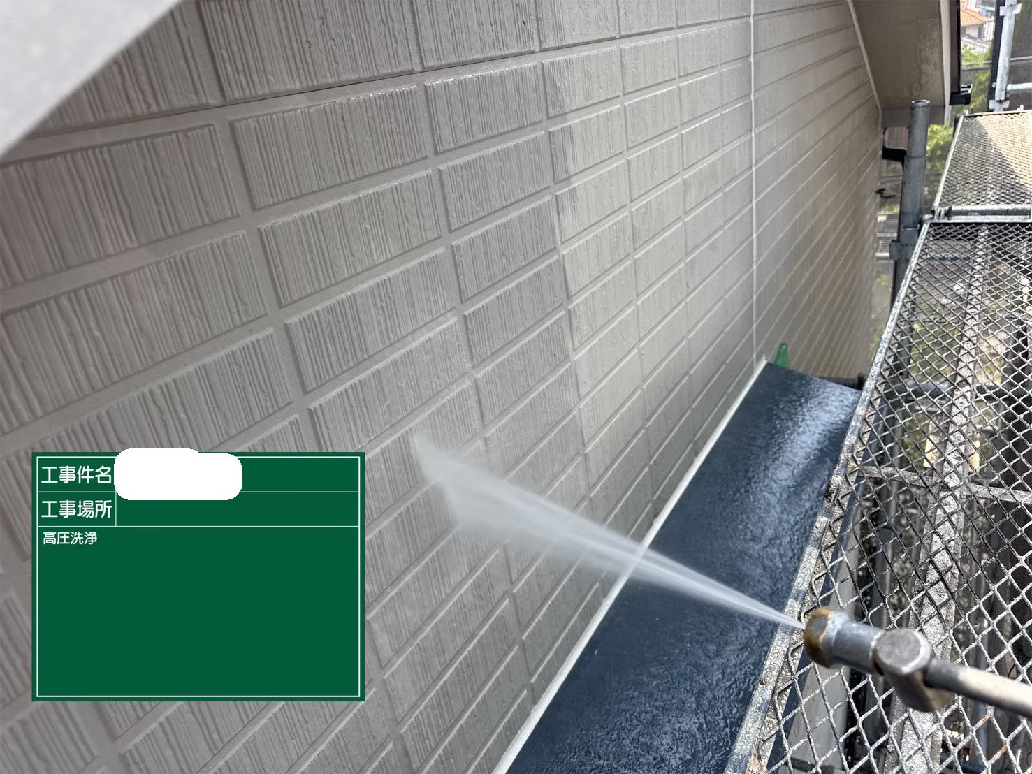高圧洗浄　壁