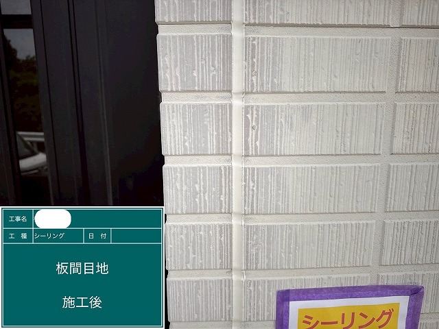 シーリング工事　施工後