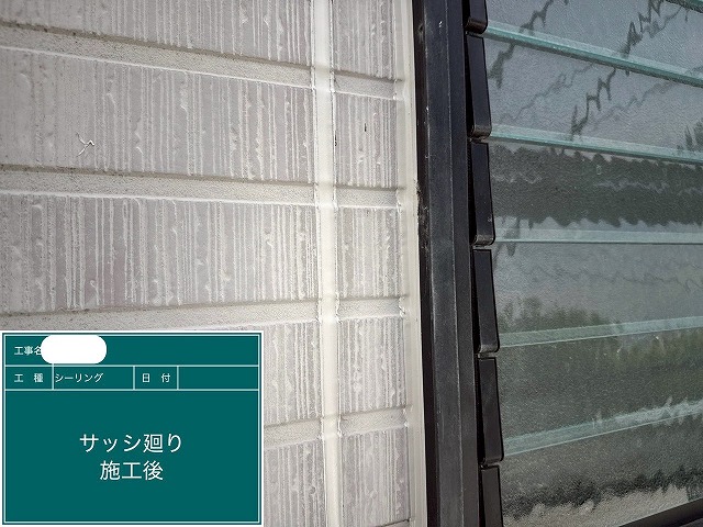 シーリング工事　施工後