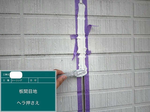 シーリング工事　へら押え