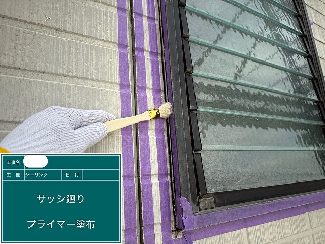 シーリング工事　プライマー塗布