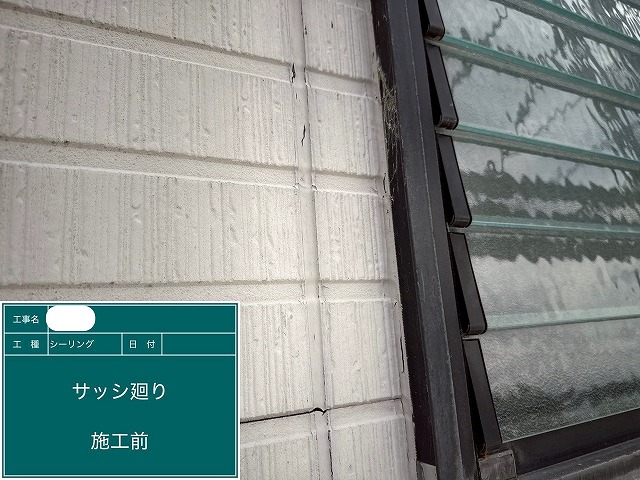 シーリング　施工前　ひびわれ