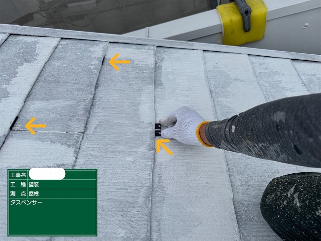 スレート屋根　ﾀｽﾍﾟﾝｻｰ挿入