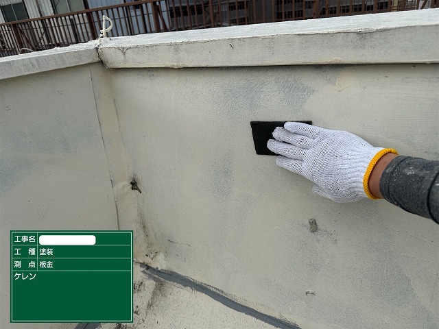 ケレン作業　屋根