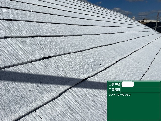 スレート屋根　タスペンサー取付