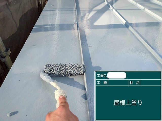 ガルバリウム鋼板屋根　上塗り