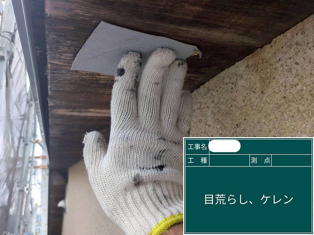 目荒らしケレン