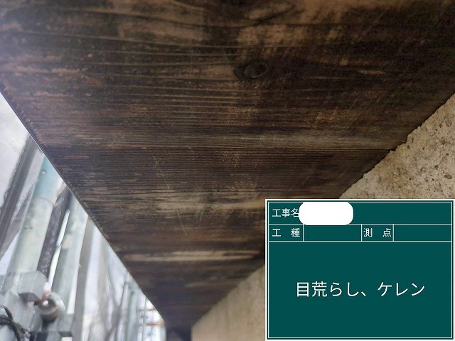 目荒らしケレン