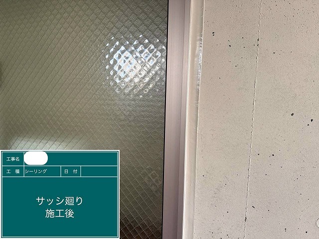 シーリング　施工後