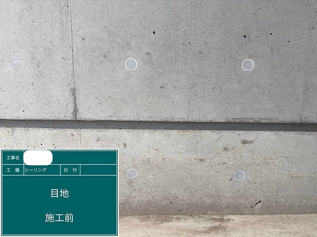 シーリング　施工前