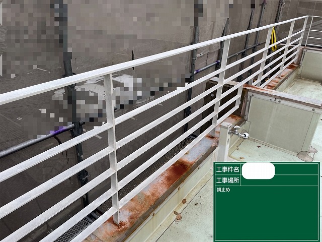 鉄部　錆止め　手摺り　階段